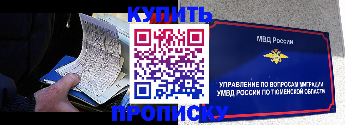 прописка штамп в Петровск-Забайкальском