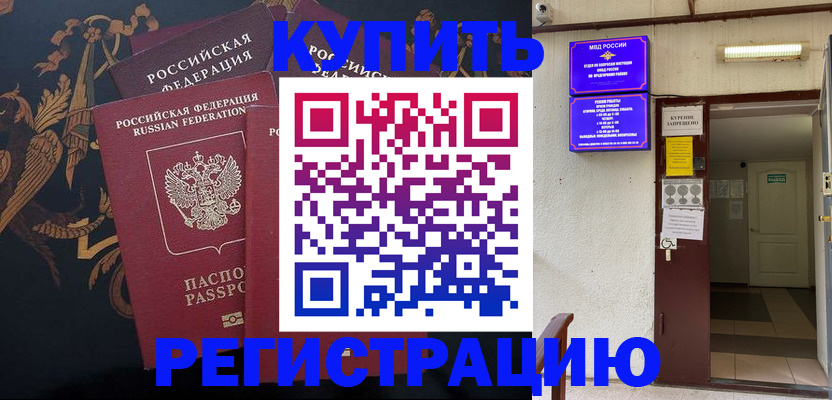 временная прописка в Петровск-Забайкальском