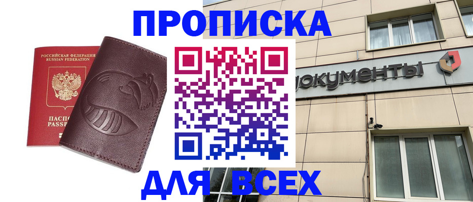 временная регистрация недорого в Петровск-Забайкальском