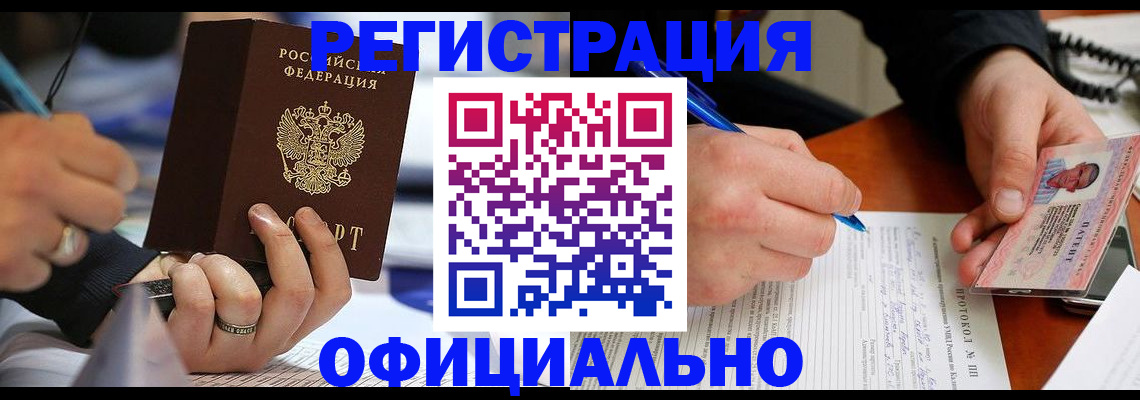 прописка в Петровск-Забайкальском